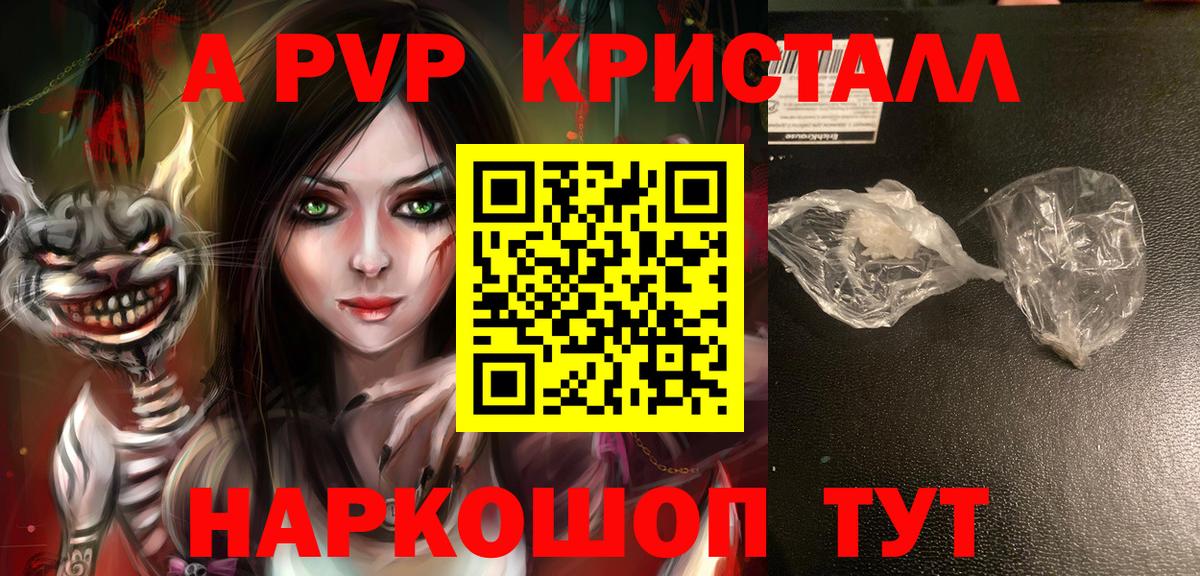 Альфа ПВП Соль  Вход с VPN  купить наркотики сайты  Городец  A-PVP крисы CK  Alpha-PVP СК КРИС 