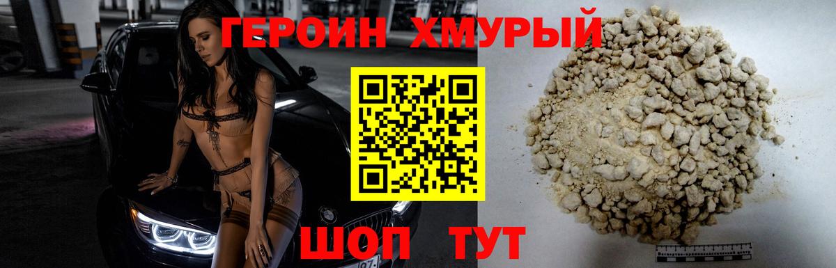 Героин  Героин VHQ  Вход с VPN  Городец 
