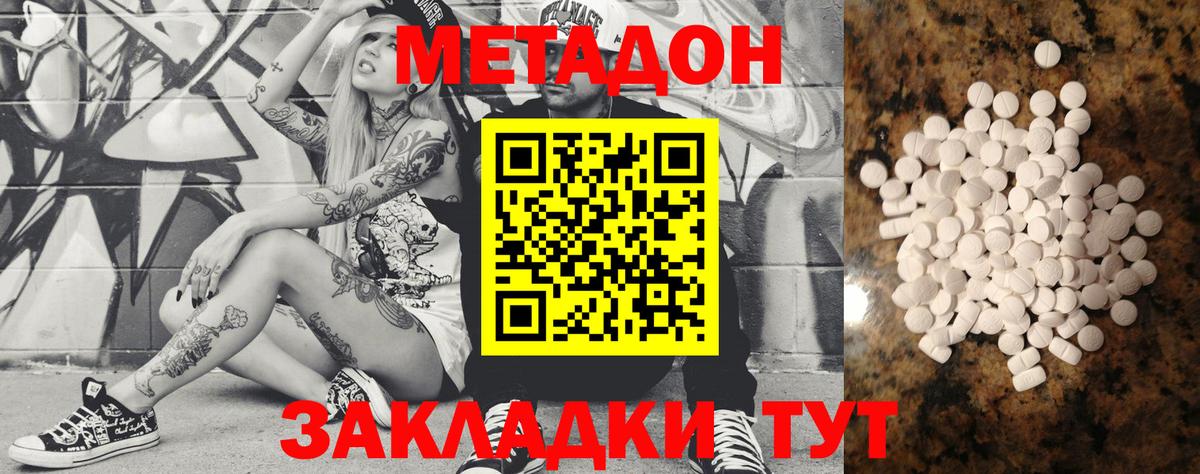 Метадон кристалл Городец